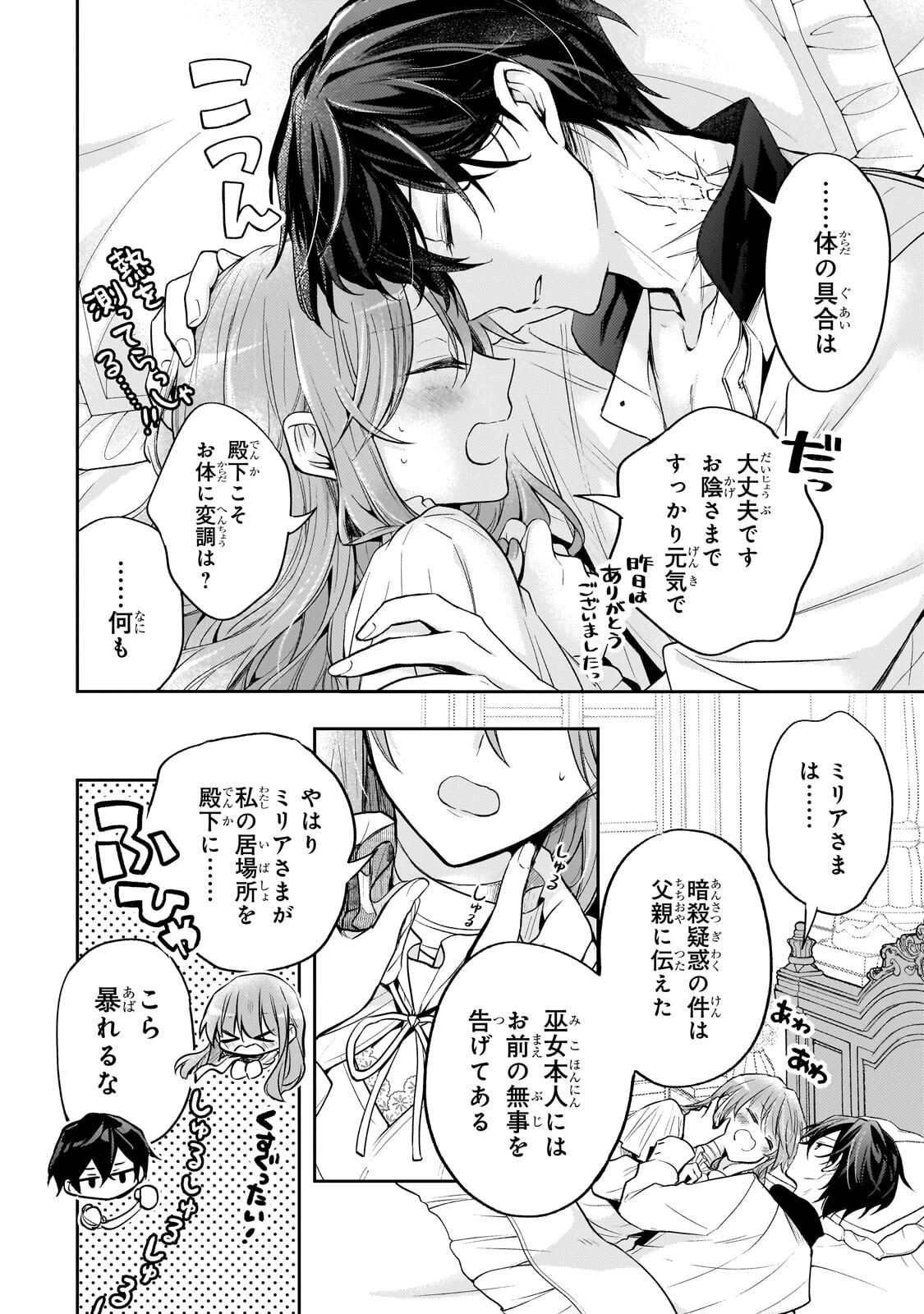 ループ7回目の悪役令嬢は、元敵国で自由気ままな花嫁生活を満喫する 第43話 - 6
