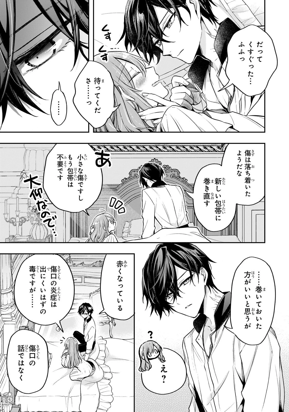 ループ7回目の悪役令嬢は、元敵国で自由気ままな花嫁生活を満喫する 第43話 - 7