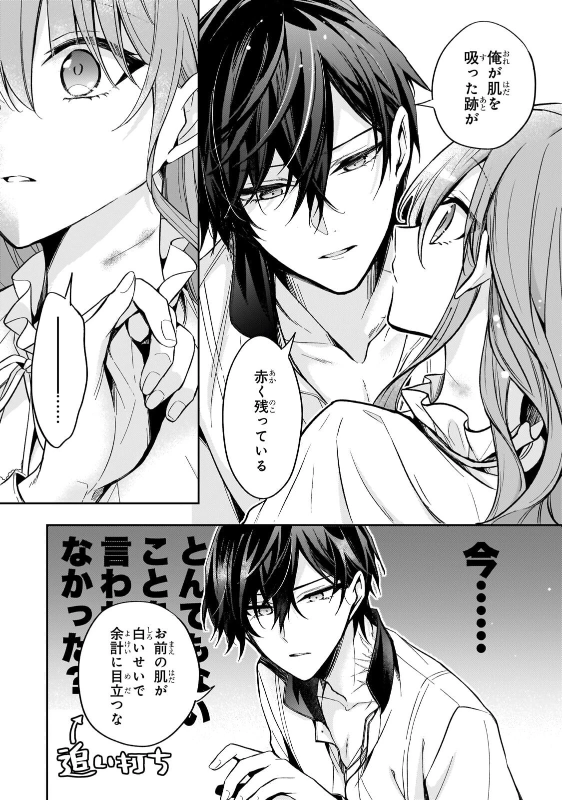 ループ7回目の悪役令嬢は、元敵国で自由気ままな花嫁生活を満喫する 第43話 - 8