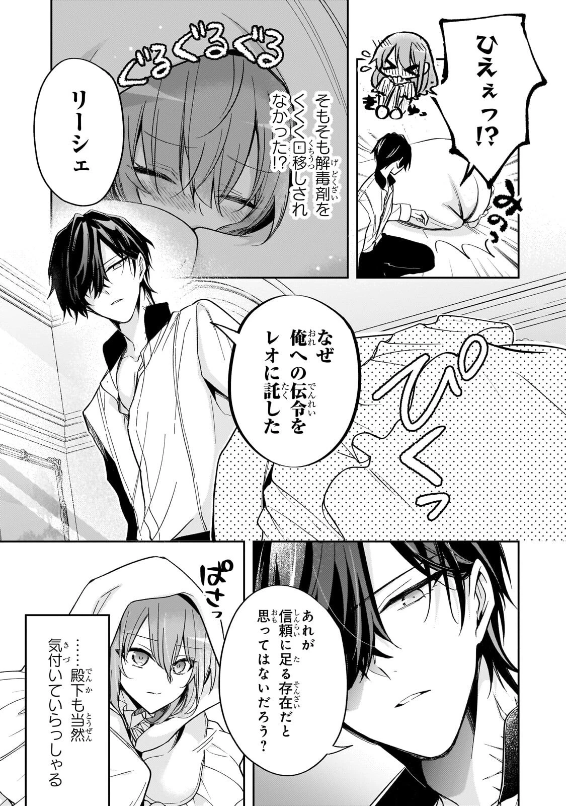 ループ7回目の悪役令嬢は、元敵国で自由気ままな花嫁生活を満喫する 第43話 - 9
