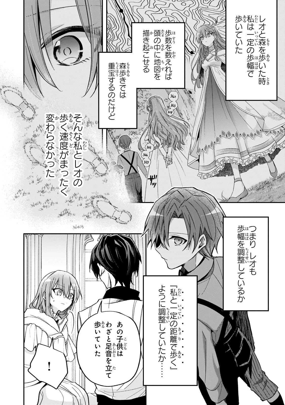 ループ7回目の悪役令嬢は、元敵国で自由気ままな花嫁生活を満喫する 第43話 - 10
