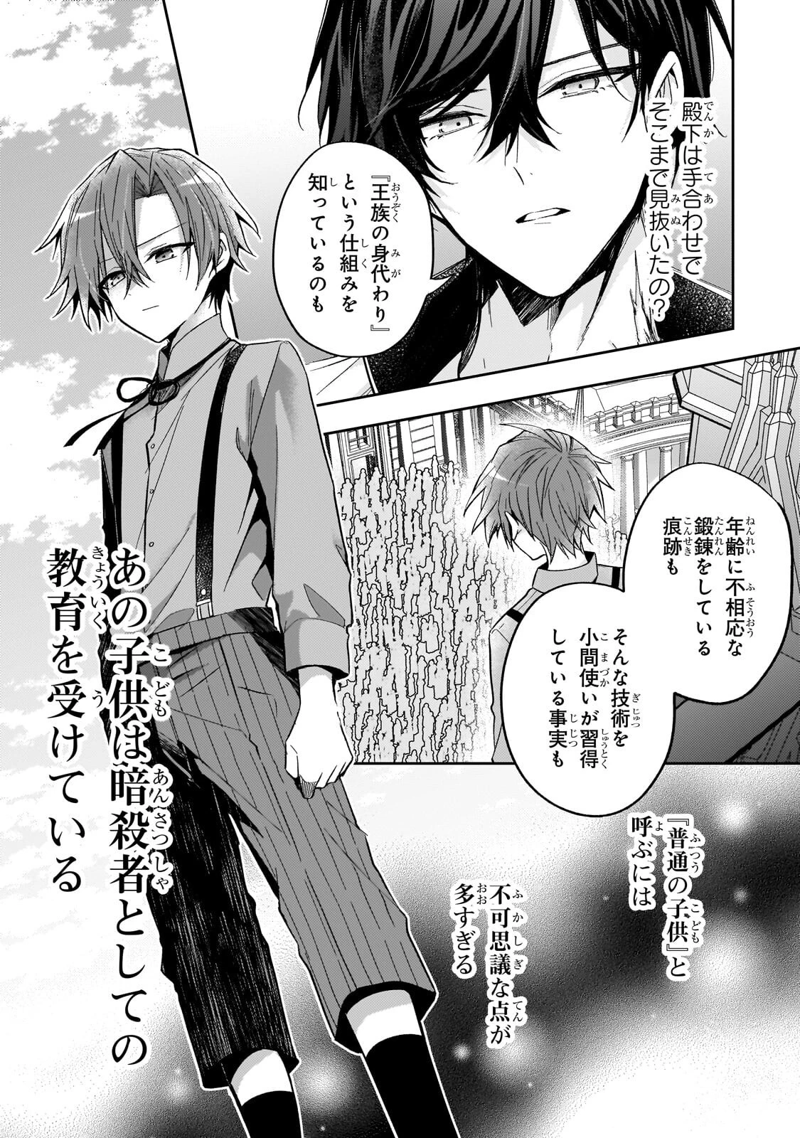 ループ7回目の悪役令嬢は、元敵国で自由気ままな花嫁生活を満喫する 第43話 - 11