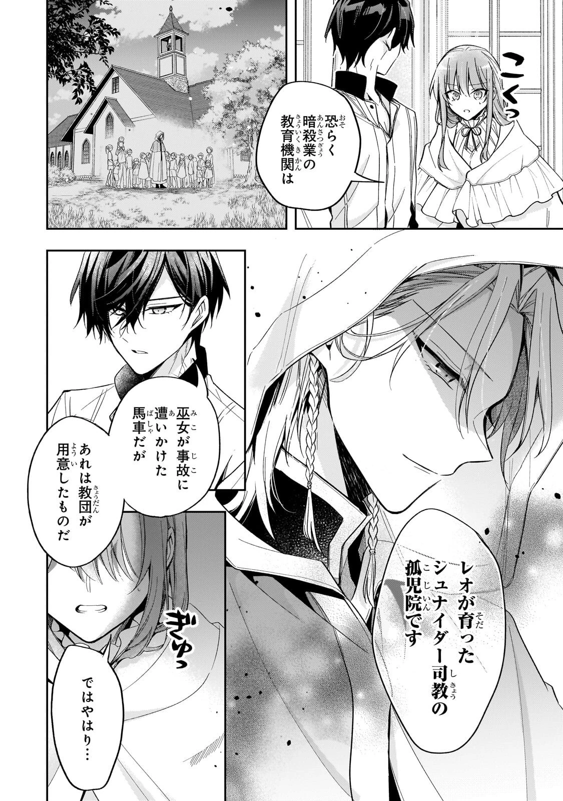 ループ7回目の悪役令嬢は、元敵国で自由気ままな花嫁生活を満喫する 第43話 - 12