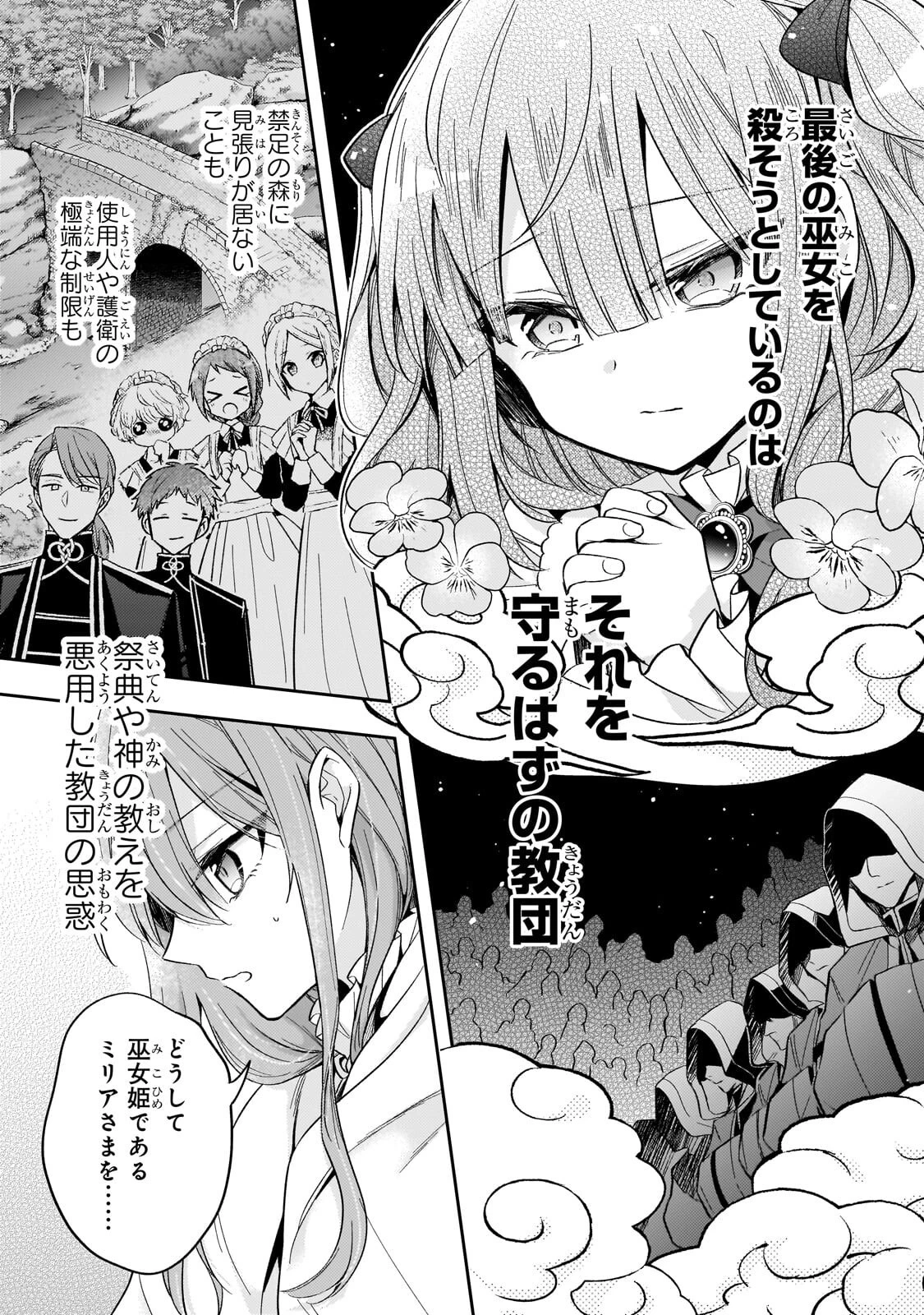 ループ7回目の悪役令嬢は、元敵国で自由気ままな花嫁生活を満喫する 第43話 - 13