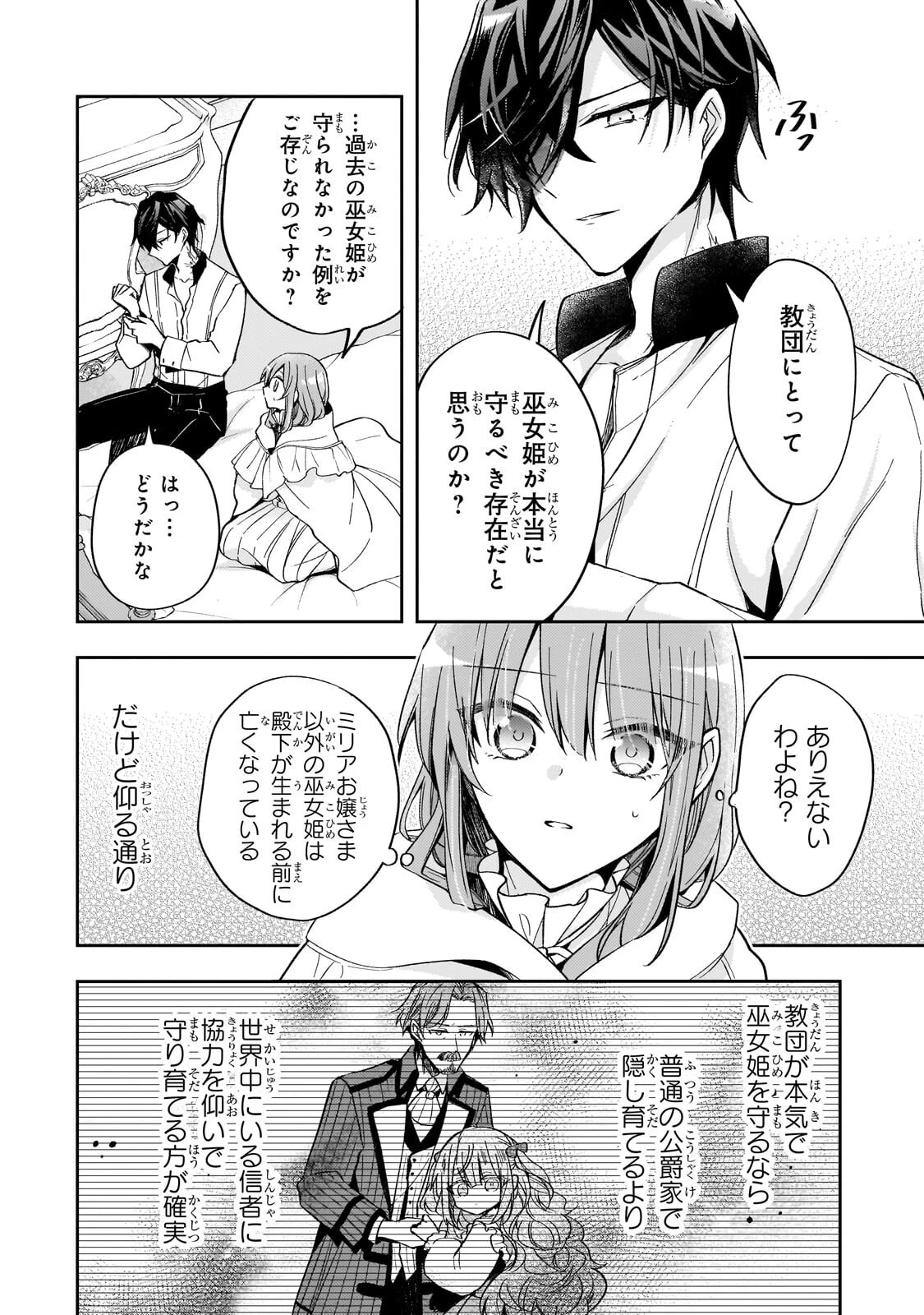 ループ7回目の悪役令嬢は、元敵国で自由気ままな花嫁生活を満喫する 第43話 - 14