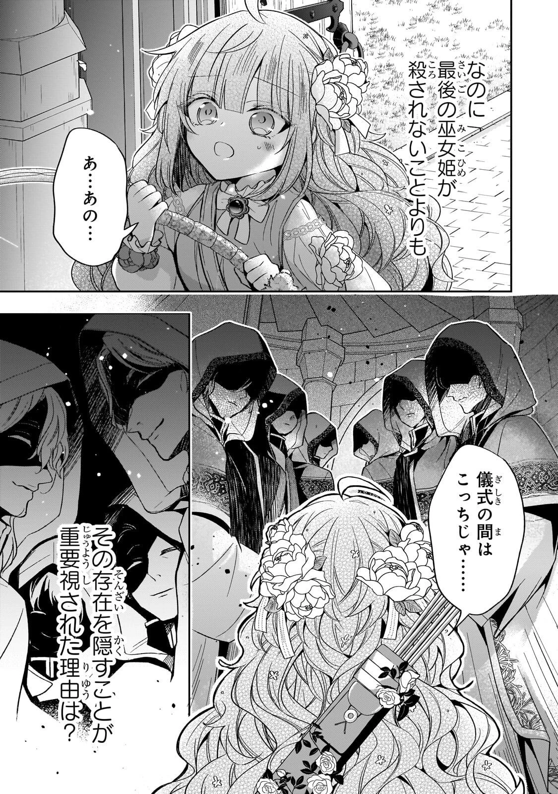ループ7回目の悪役令嬢は、元敵国で自由気ままな花嫁生活を満喫する 第43話 - 15