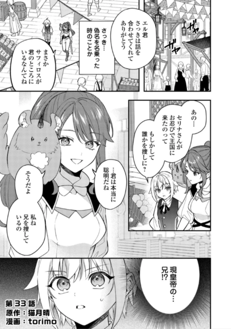 転生したら、なんか頼られるんですが 第33話 - 1