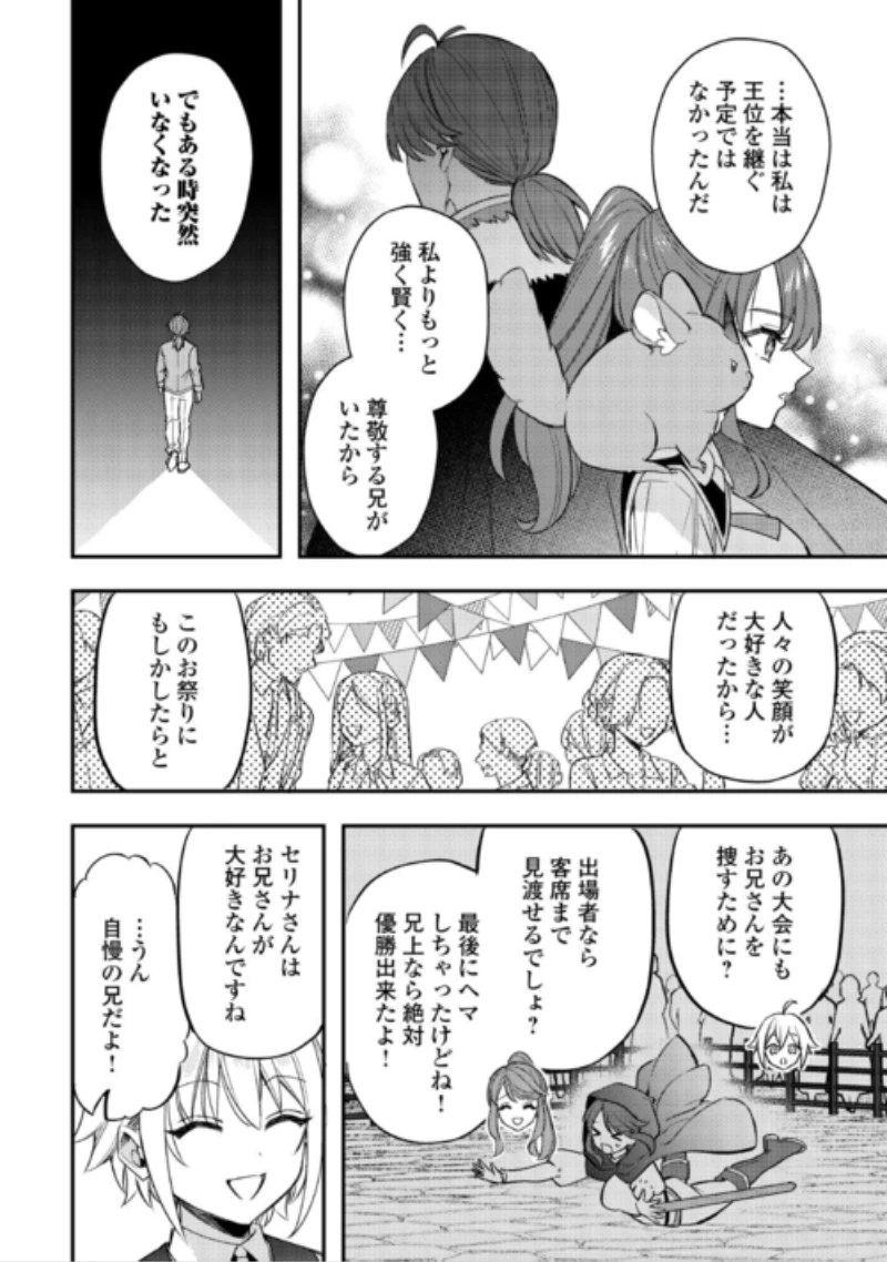 転生したら、なんか頼られるんですが 第33話 - 2