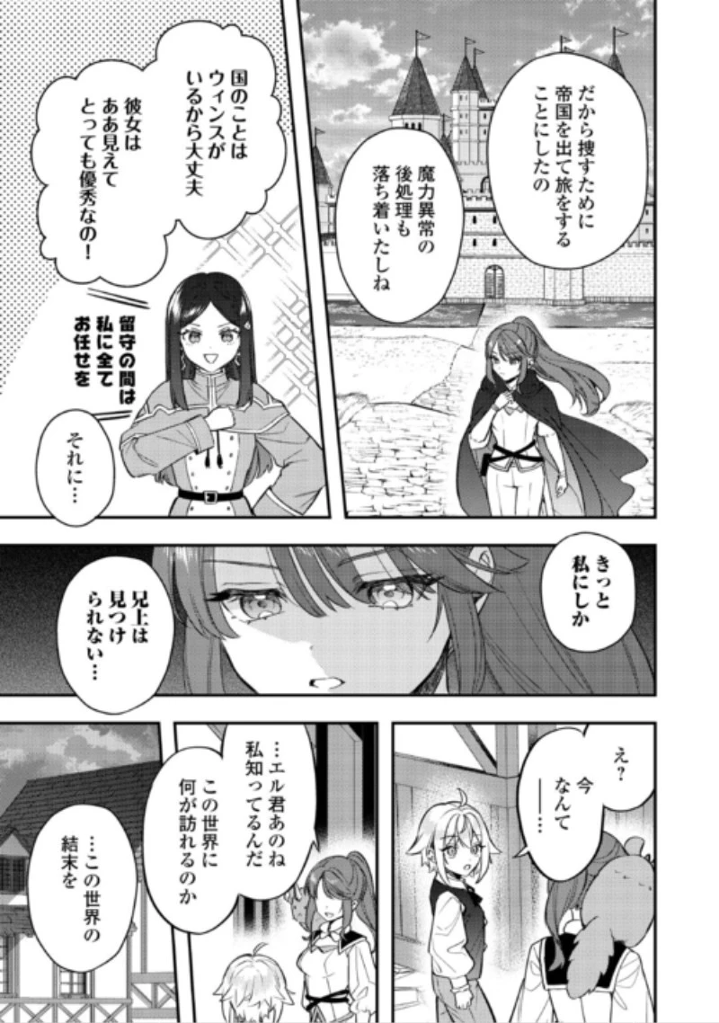 転生したら、なんか頼られるんですが 第33話 - 3