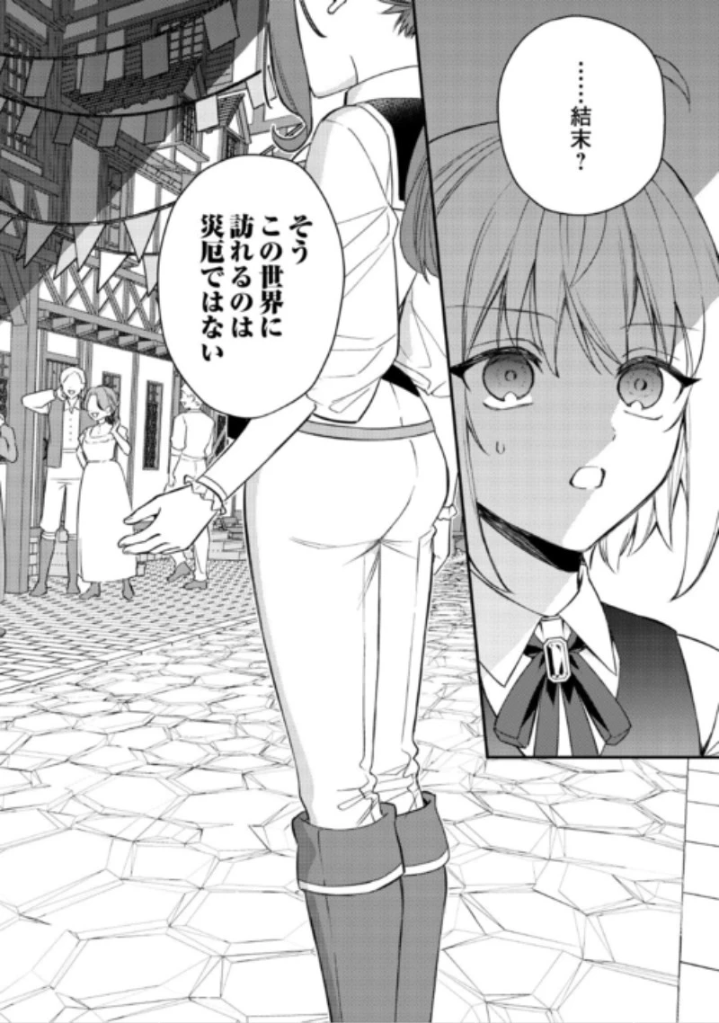 転生したら、なんか頼られるんですが 第33話 - 4
