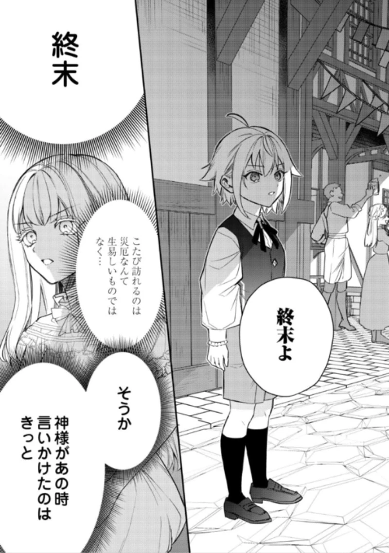 転生したら、なんか頼られるんですが 第33話 - 5