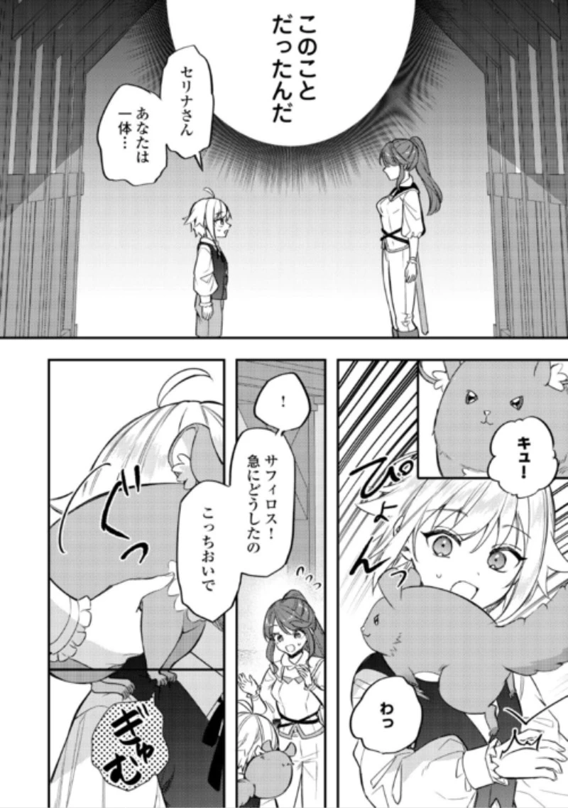 転生したら、なんか頼られるんですが 第33話 - 6
