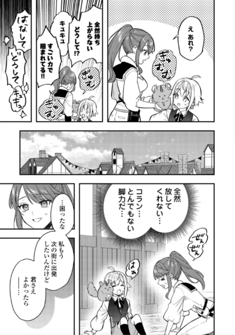 転生したら、なんか頼られるんですが 第33話 - 7