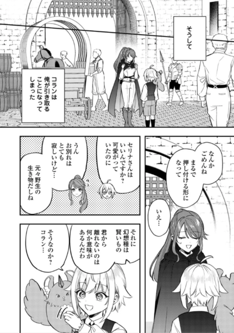 転生したら、なんか頼られるんですが 第33話 - 8