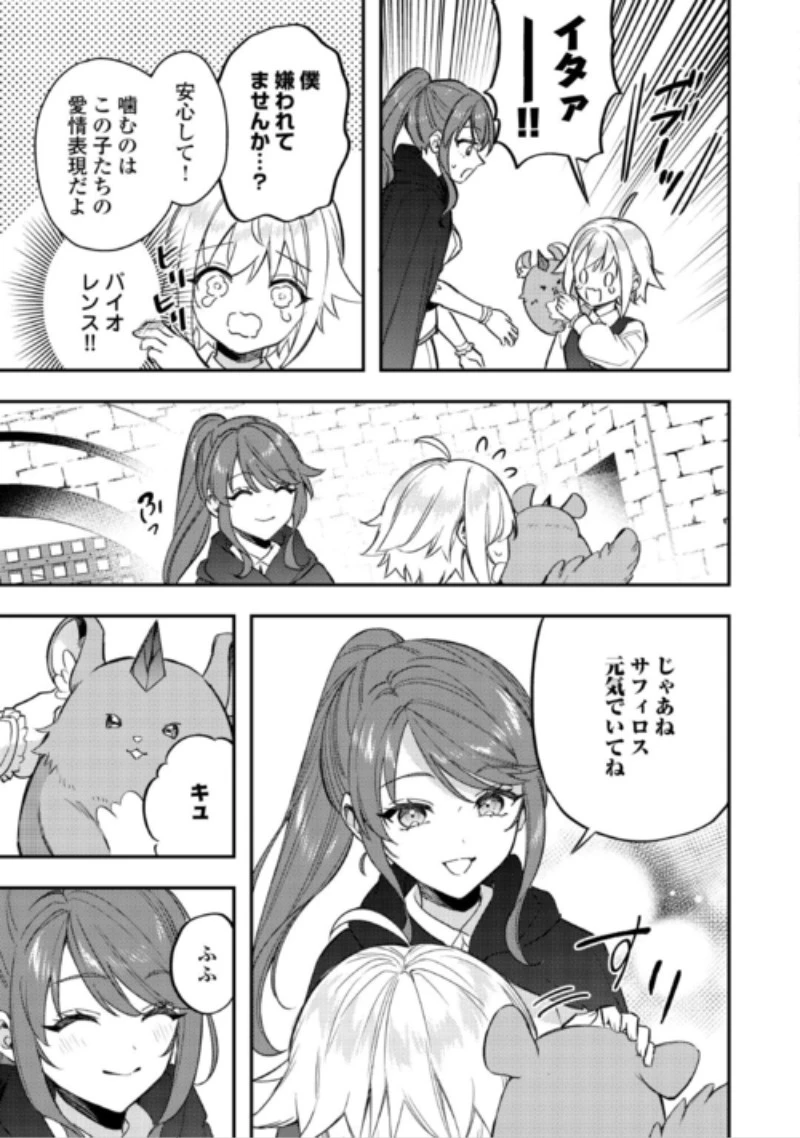 転生したら、なんか頼られるんですが 第33話 - 9