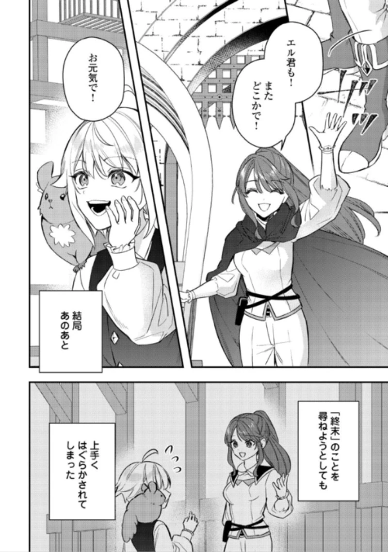 転生したら、なんか頼られるんですが 第33話 - 10