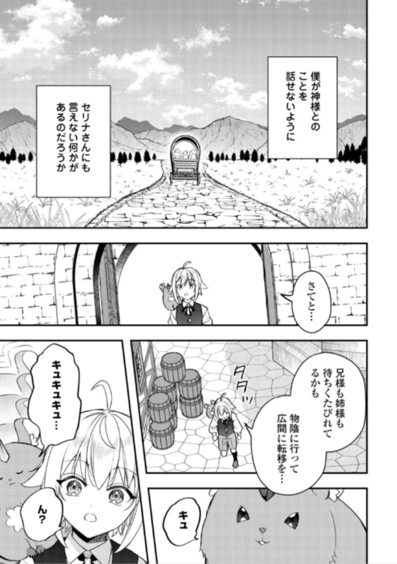 転生したら、なんか頼られるんですが 第33話 - 11