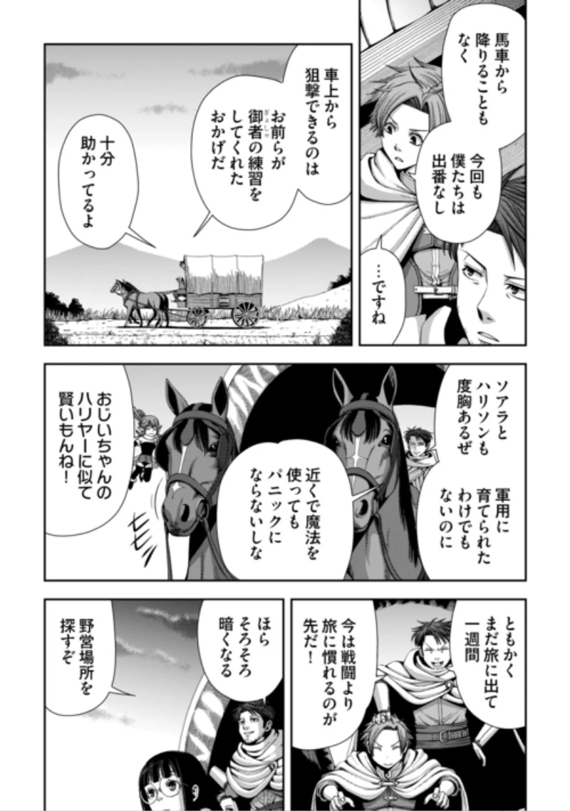 異世界二度目のおっさん、どう考えても高校生勇者より強い 第22話 - 2
