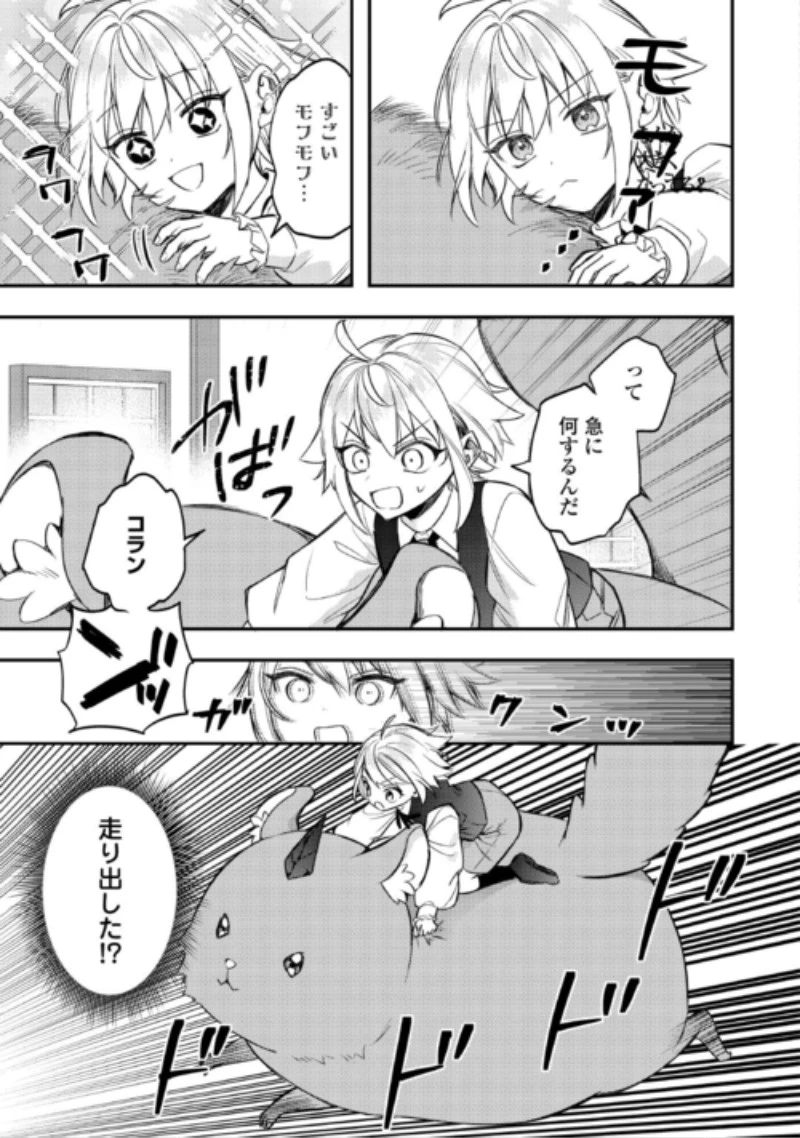 転生したら、なんか頼られるんですが 第33話 - 13