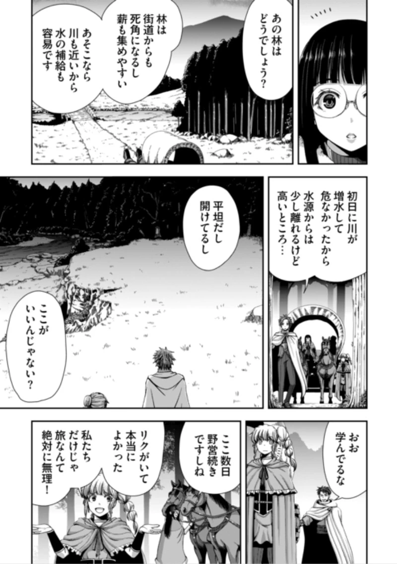 異世界二度目のおっさん、どう考えても高校生勇者より強い 第22話 - 3