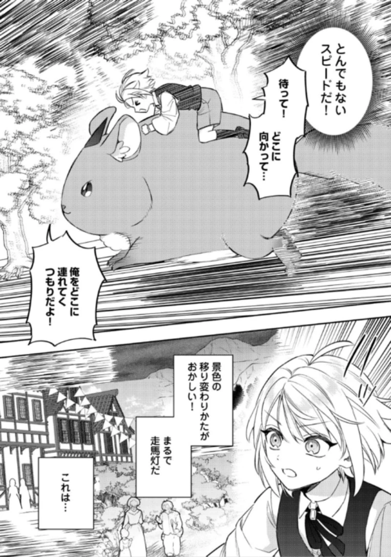 転生したら、なんか頼られるんですが 第33話 - 14