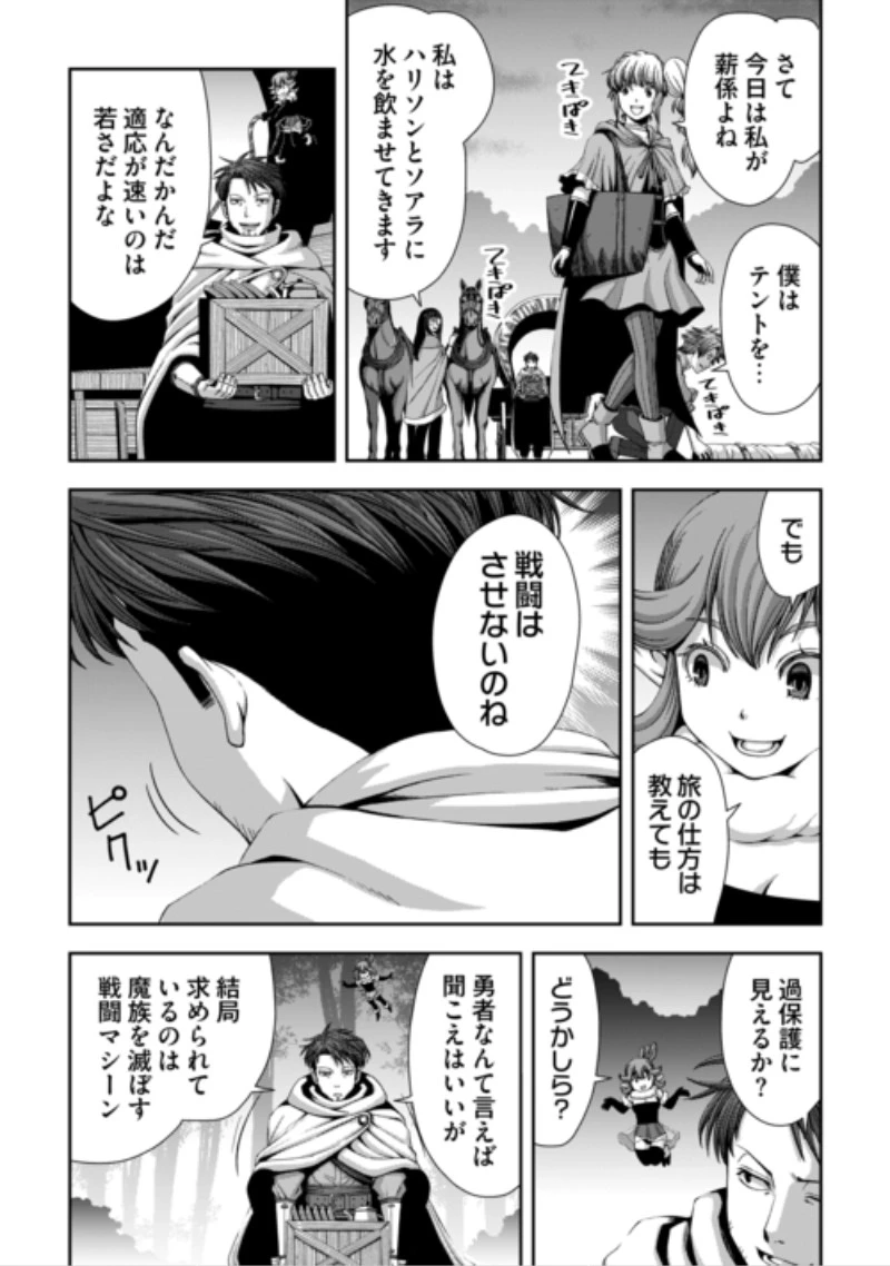 異世界二度目のおっさん、どう考えても高校生勇者より強い 第22話 - 4
