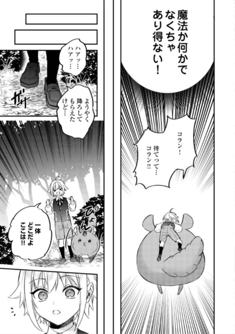 転生したら、なんか頼られるんですが 第33話 - 15
