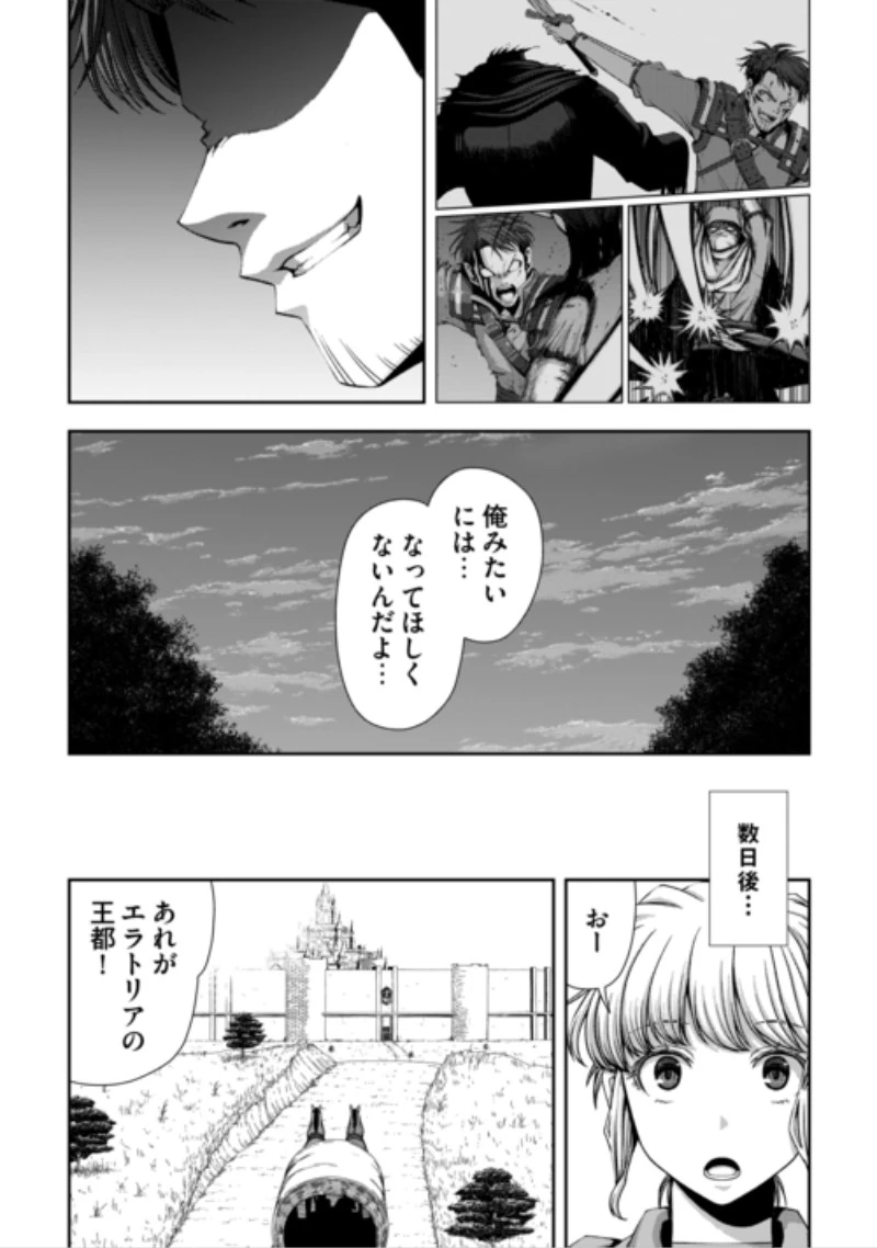 異世界二度目のおっさん、どう考えても高校生勇者より強い 第22話 - 5