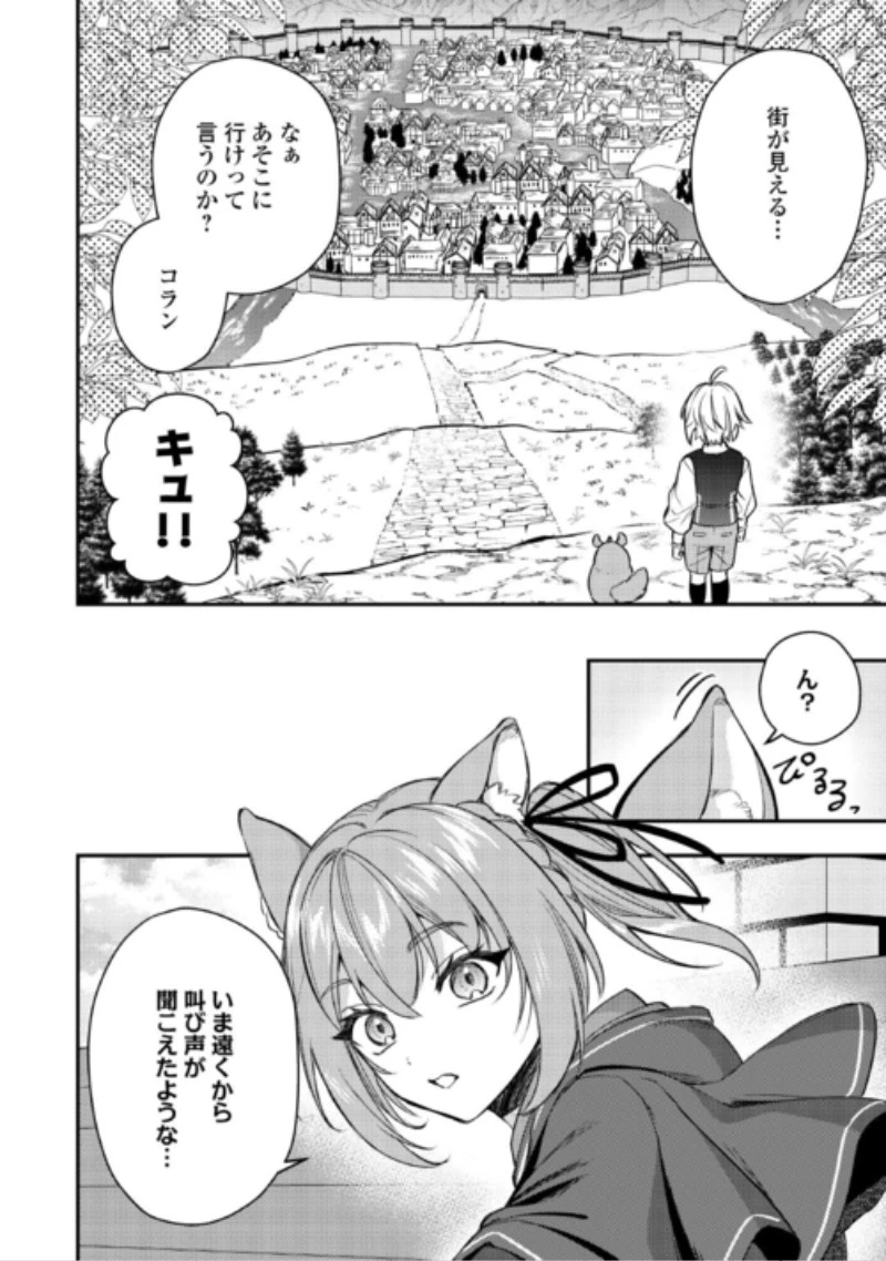 転生したら、なんか頼られるんですが 第33話 - 16
