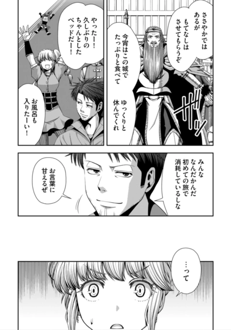 異世界二度目のおっさん、どう考えても高校生勇者より強い 第22話 - 9