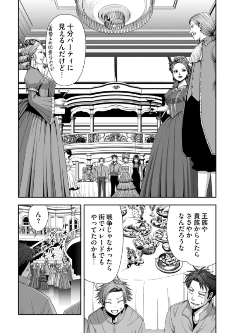 異世界二度目のおっさん、どう考えても高校生勇者より強い 第22話 - 10
