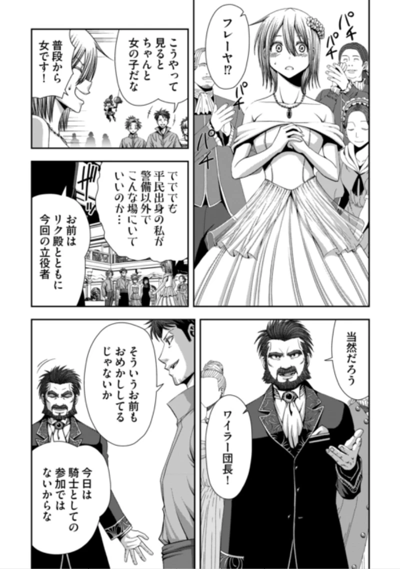 異世界二度目のおっさん、どう考えても高校生勇者より強い 第22話 - 11