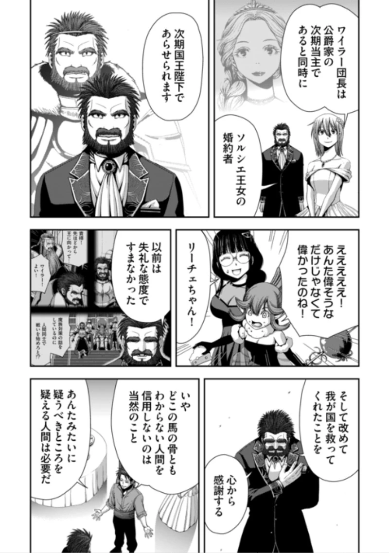異世界二度目のおっさん、どう考えても高校生勇者より強い 第22話 - 12