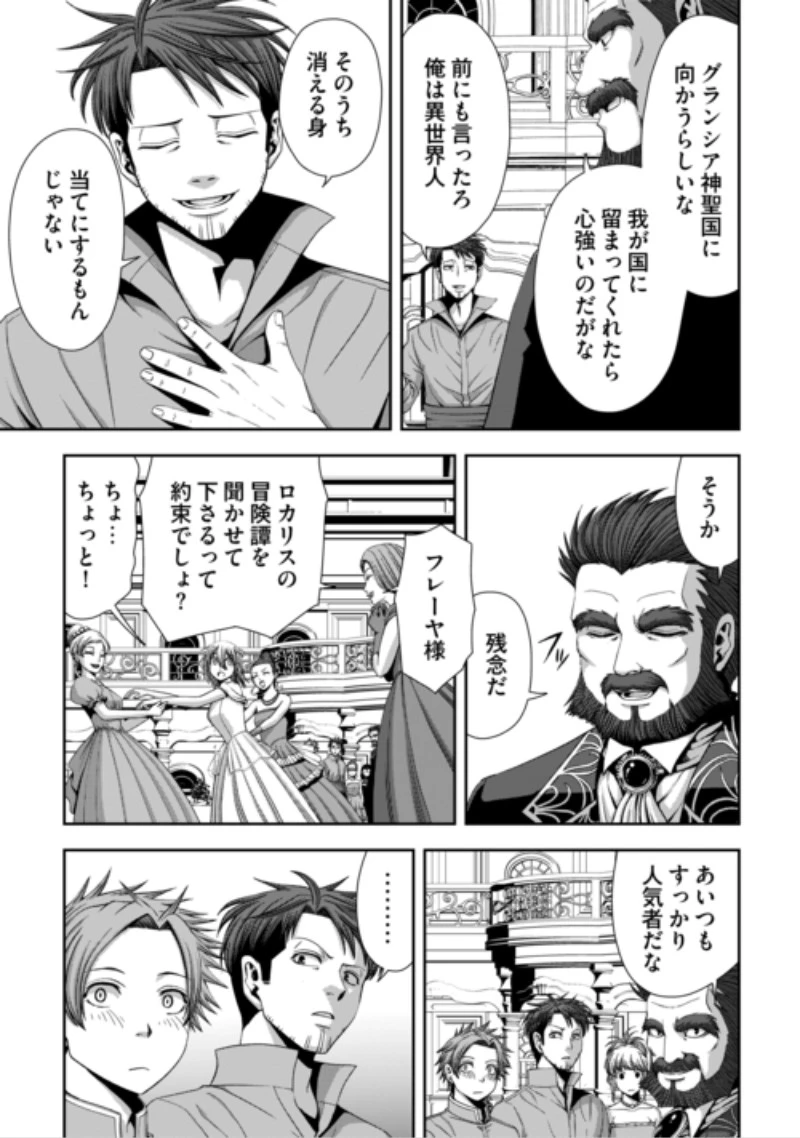 異世界二度目のおっさん、どう考えても高校生勇者より強い 第22話 - 13