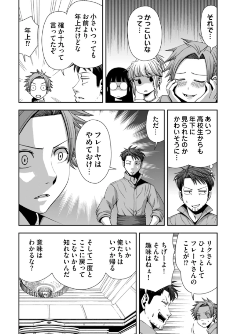異世界二度目のおっさん、どう考えても高校生勇者より強い 第22話 - 15