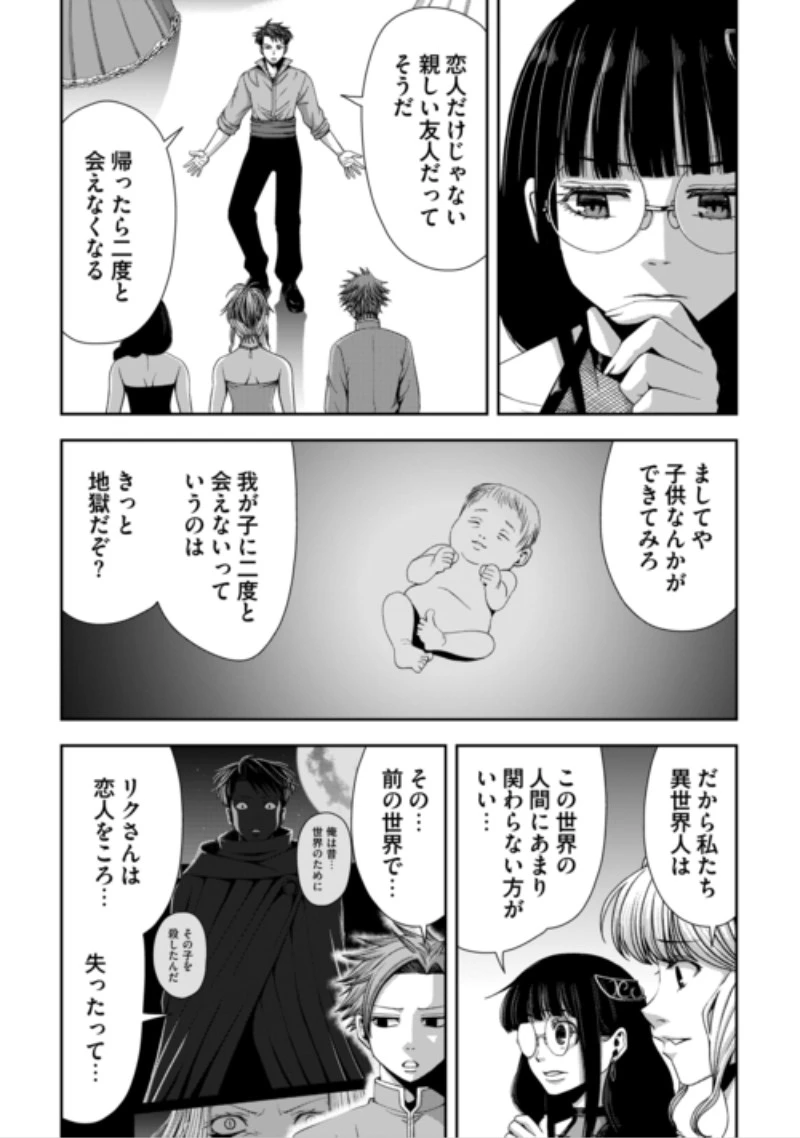 異世界二度目のおっさん、どう考えても高校生勇者より強い 第22話 - 16