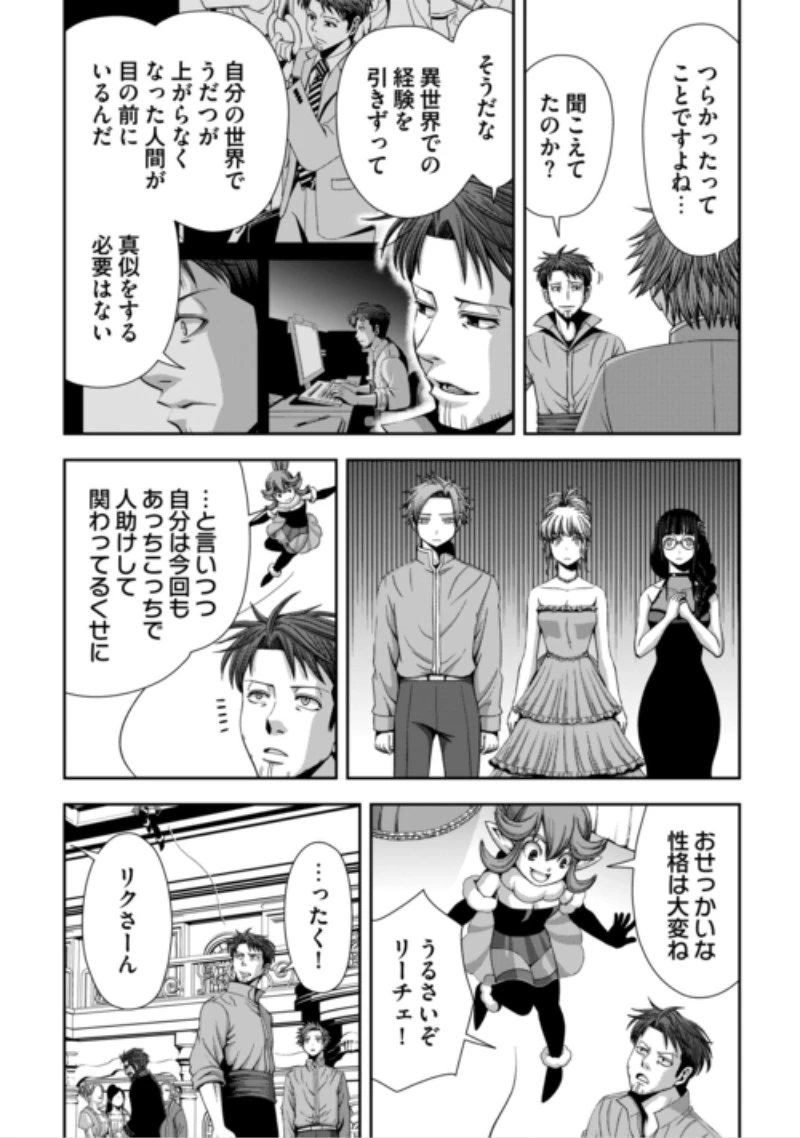 異世界二度目のおっさん、どう考えても高校生勇者より強い 第22話 - 17