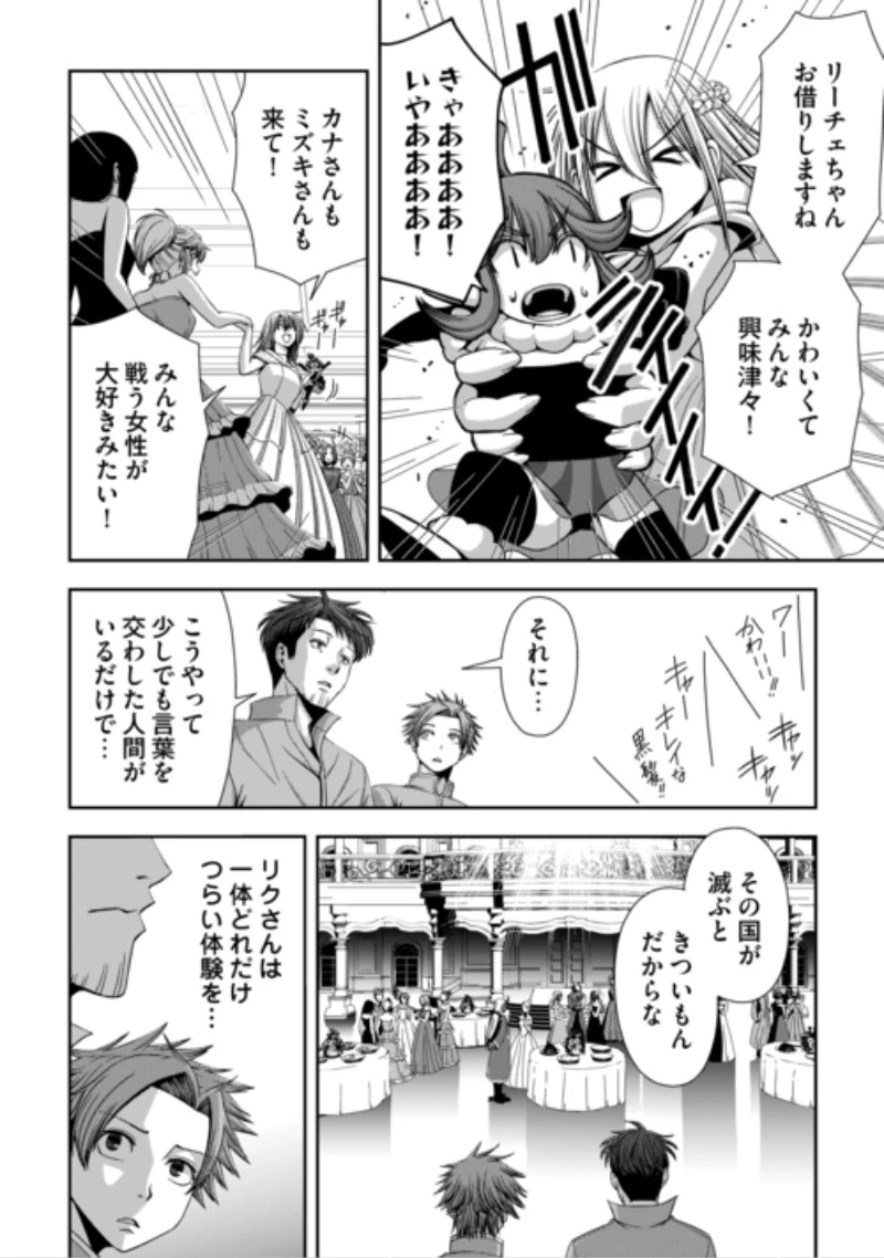異世界二度目のおっさん、どう考えても高校生勇者より強い 第22話 - 18