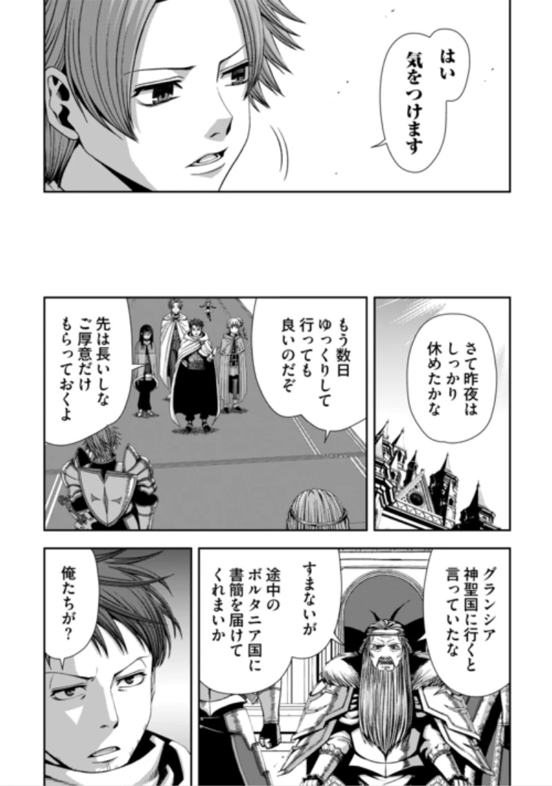 異世界二度目のおっさん、どう考えても高校生勇者より強い 第22話 - 19