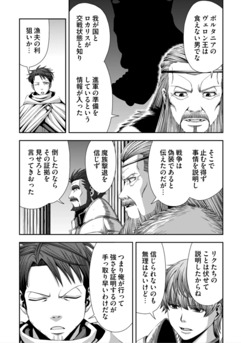 異世界二度目のおっさん、どう考えても高校生勇者より強い 第22話 - 20