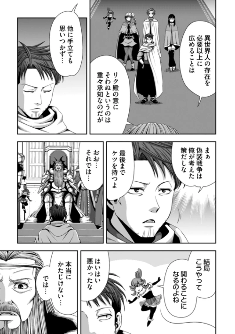 異世界二度目のおっさん、どう考えても高校生勇者より強い 第22話 - 21