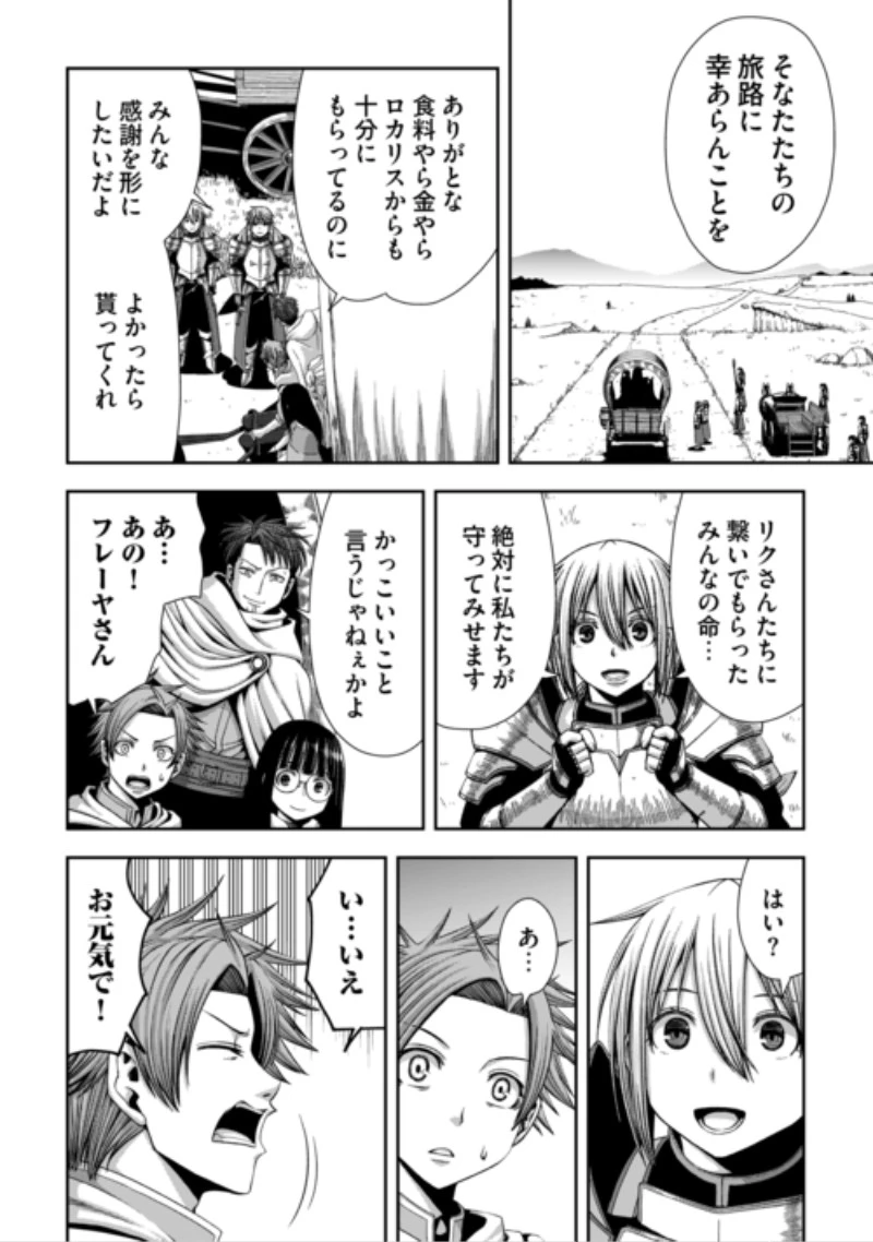 異世界二度目のおっさん、どう考えても高校生勇者より強い 第22話 - 22