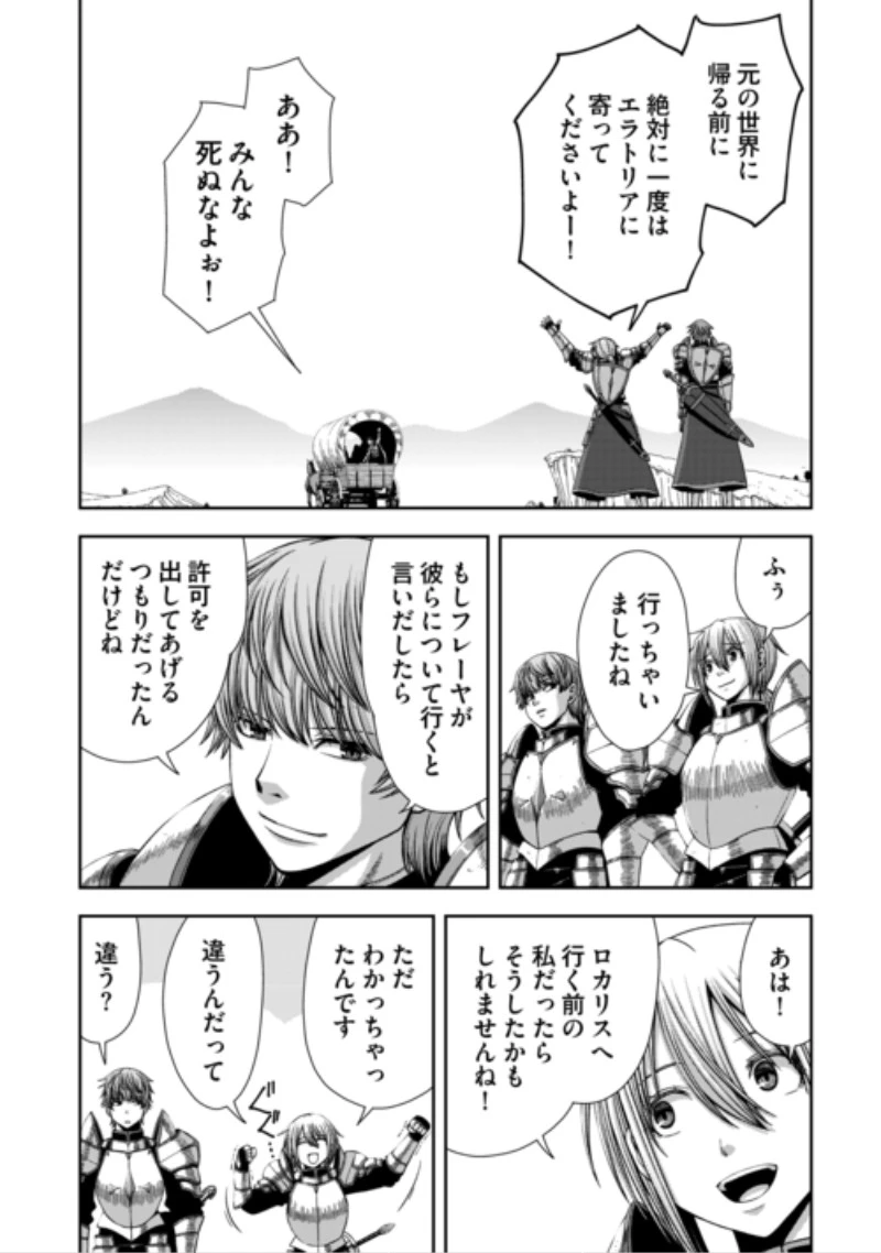 異世界二度目のおっさん、どう考えても高校生勇者より強い 第22話 - 23