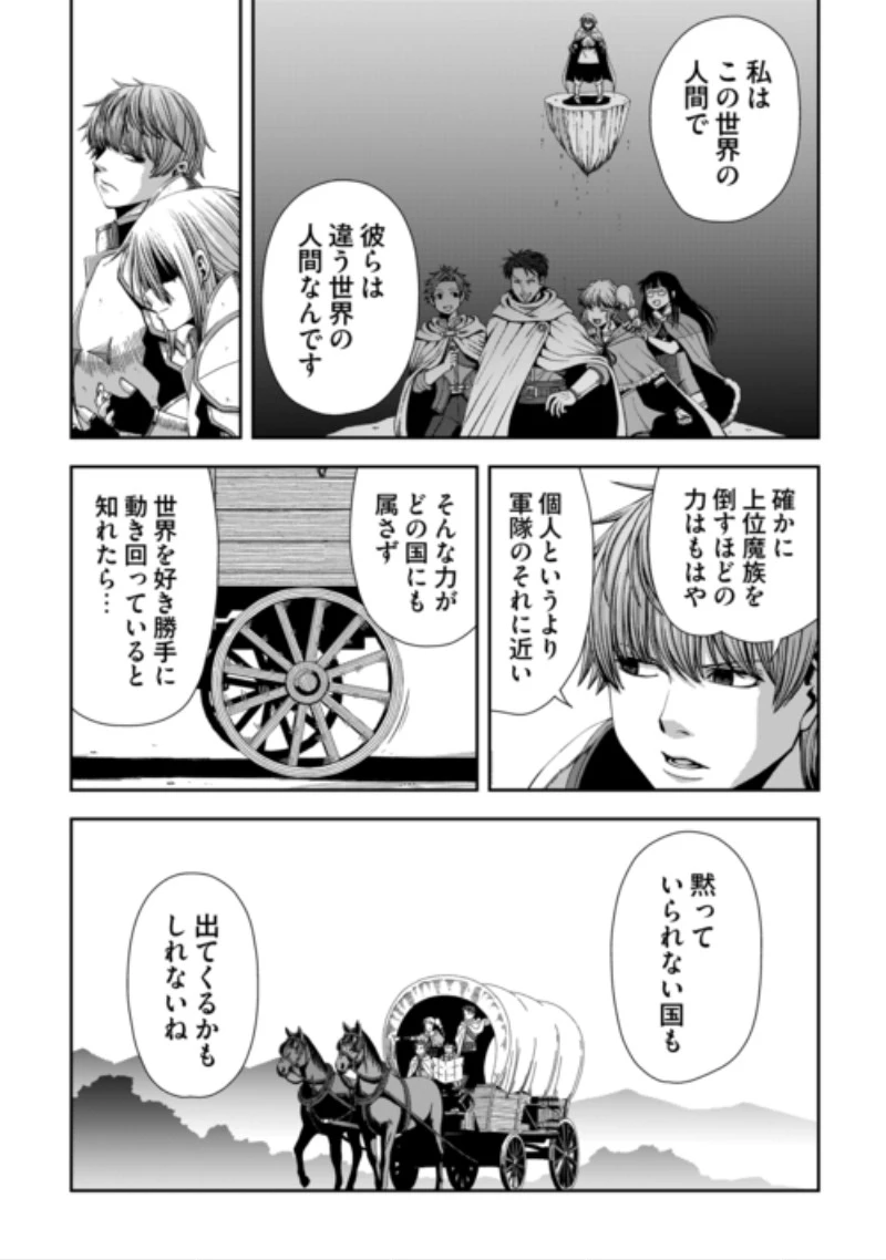 異世界二度目のおっさん、どう考えても高校生勇者より強い 第22話 - 25