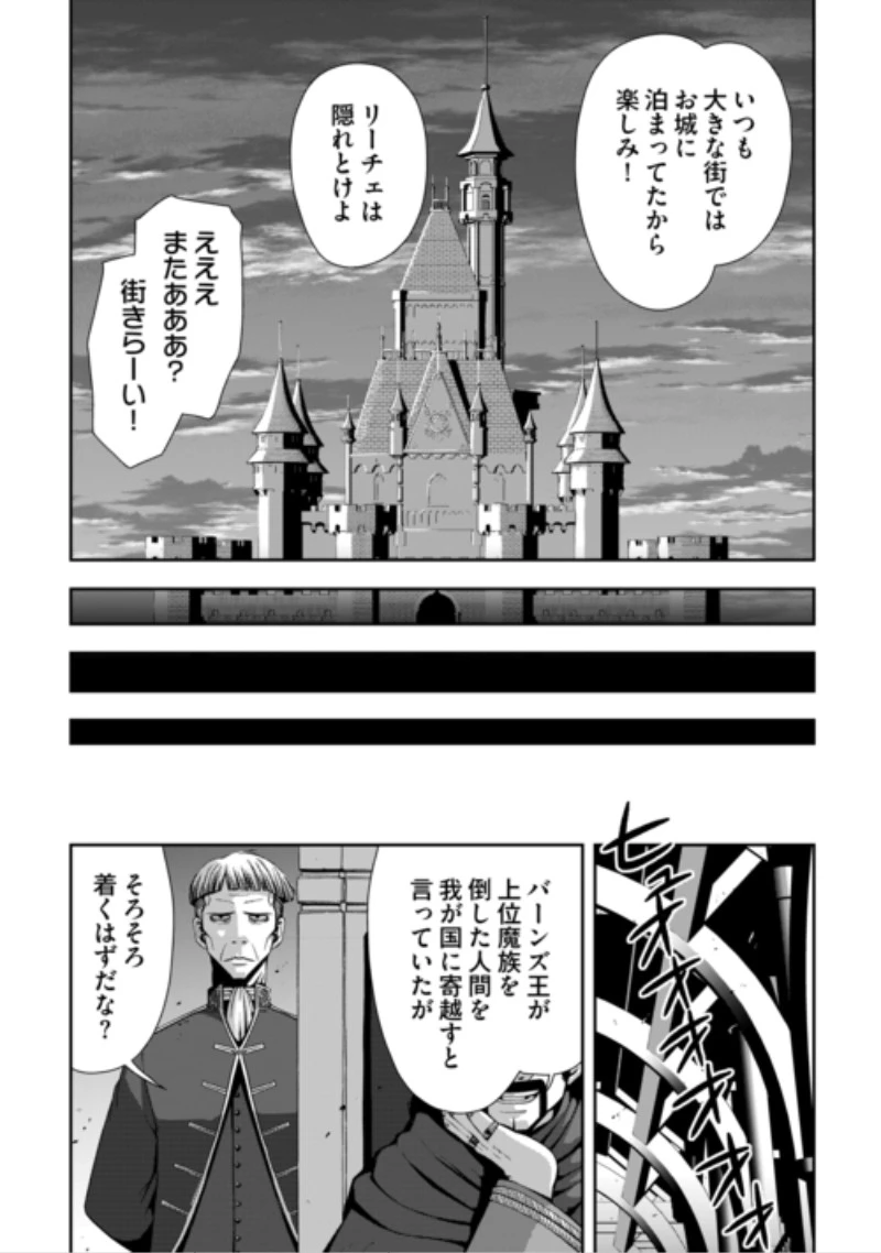 異世界二度目のおっさん、どう考えても高校生勇者より強い 第22話 - 27