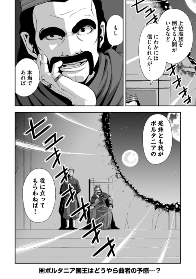 異世界二度目のおっさん、どう考えても高校生勇者より強い 第22話 - 28