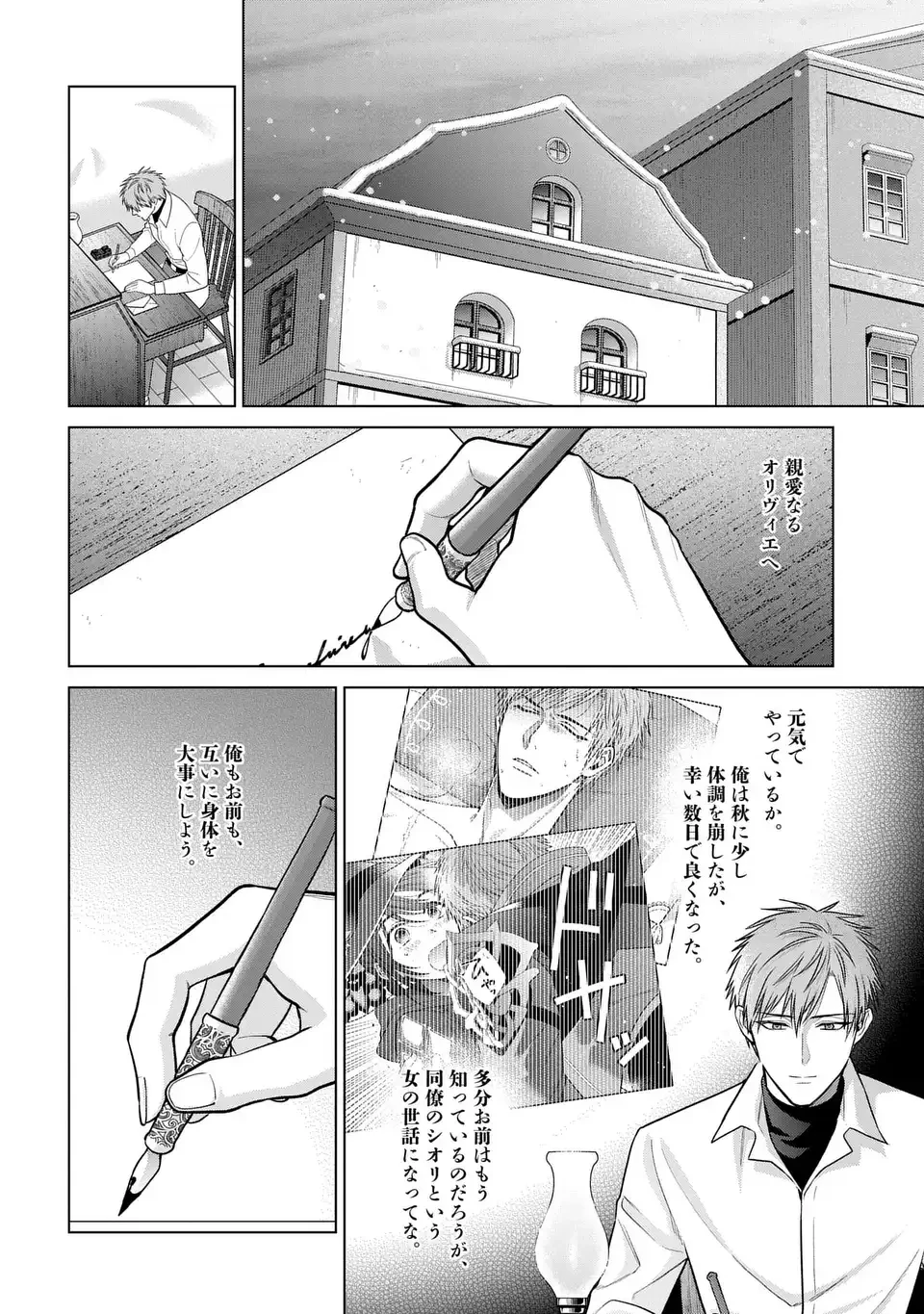 家政魔導士の異世界生活～冒険中の家政婦業承ります！～ 第66話 - 2