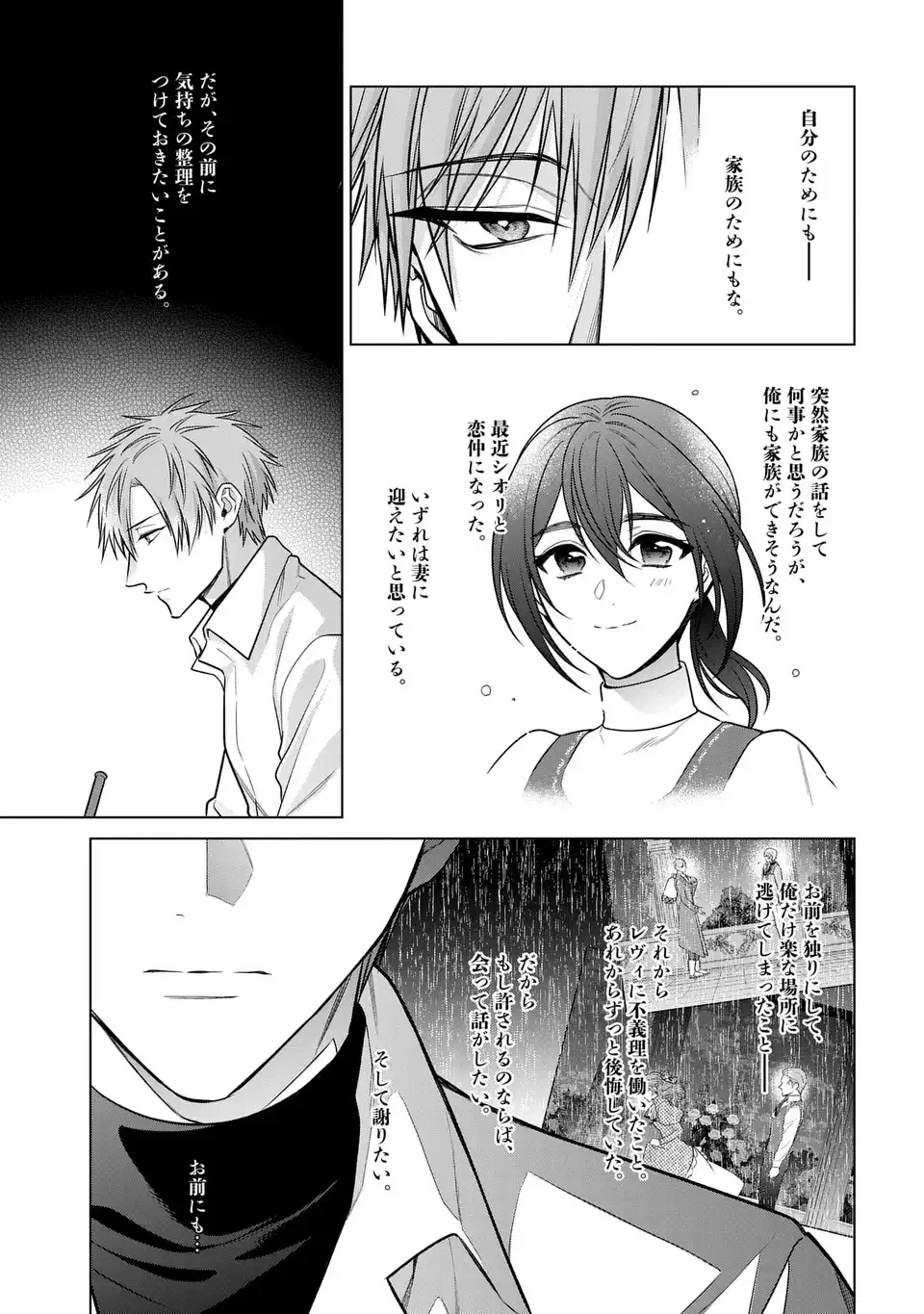 家政魔導士の異世界生活～冒険中の家政婦業承ります！～ 第66話 - 3