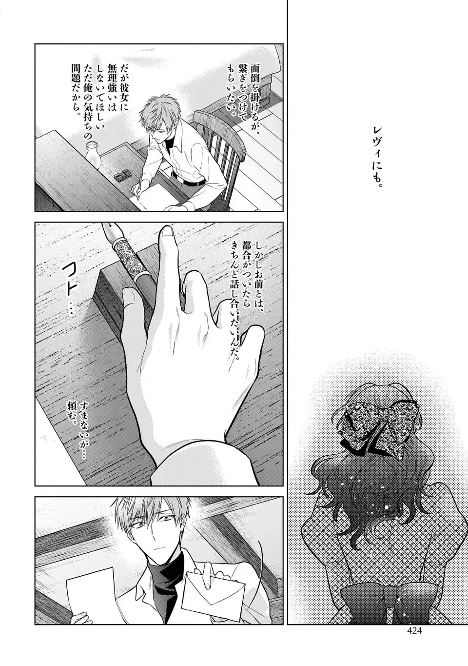 家政魔導士の異世界生活～冒険中の家政婦業承ります！～ 第66話 - 4