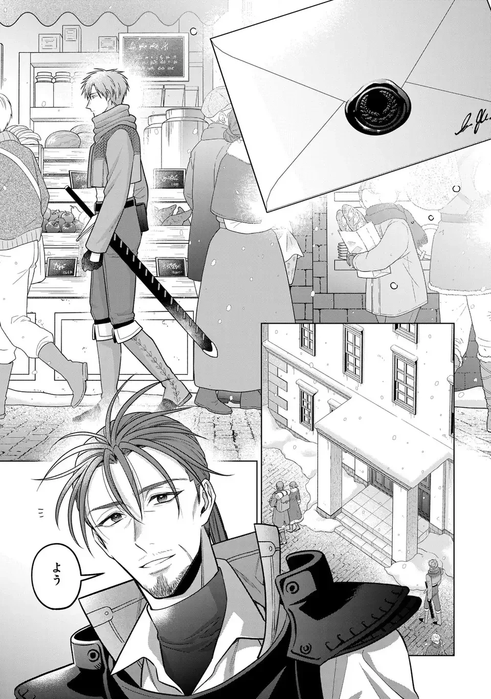 家政魔導士の異世界生活～冒険中の家政婦業承ります！～ 第66話 - 5